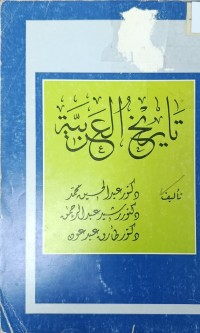 Image of تاريخ العربية