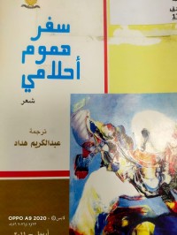 Image of سفر هموم احلامي
