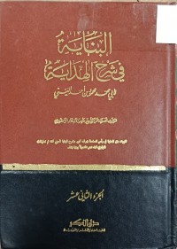 Image of البناية في شرح الهداية