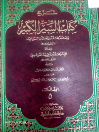 Image of شرح كتاب السيرالكبير