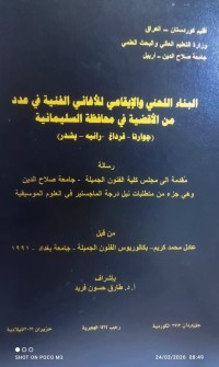 Image of البناء اللحني والايقاعي للاغاني الفنية في عدد من الاقضية في محافظة السليمانية