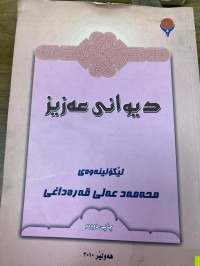 Image of دیوانی عه‌زیز