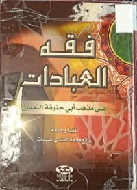Image of فقه العبادات على مذهب ابي حنيفة النعمان