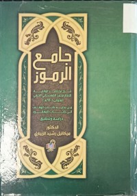 Image of جامع الرموز