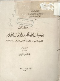 Image of كتاب موجبات الاحكام وواقعات الايام
