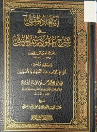 Image of اسعاد المفتي على شرح عقود درسم المفتى