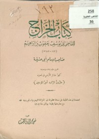 Image of كتاب الخراج