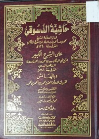 Image of حاشية الدسوقي