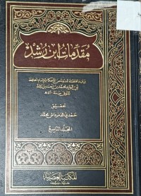 Image of مقدمات ابن رشد