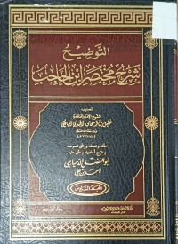 Image of التوضيح شرح مختصر ابن الحاجب