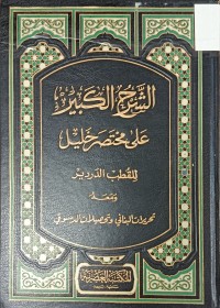 Image of الشرح الكبير على مختصر خليل