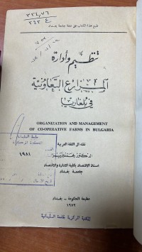 Image of تنظيم وأدارة المزارع  التعاونية في بلغاريا
