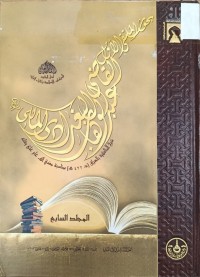 Image of بحوث الملتقى الاول القاضي عبدالوهاب البغدادي المالكي
