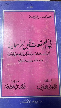 Image of في المجتمعات قبل الرأسمالية