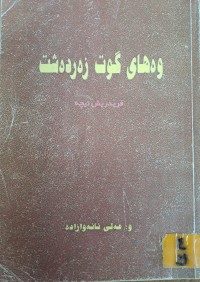 Image of وەهای گوت زەردەشت