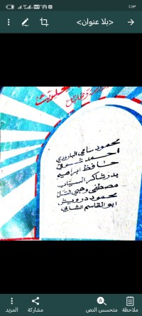 Image of الشعر العربي الحديث دراسة وتحليل