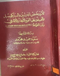 Image of تأثير حامض الجَبرلين والسايكوسِيل والفسفور عَلَى النمَوُ والازهار والأثمار فِي نبات الطماطة Lycpersicon escuentum Mill