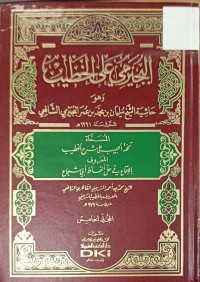 Image of البجيرمي على الخطيب