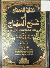 Image of نهاية المحتاج الى شرح المنهاج
