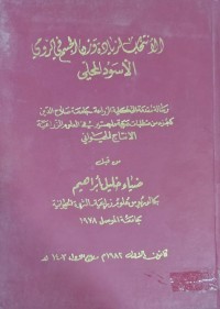 Image of الانتخاب لزيادة وزن الجسم في الروي الأسود المحلي