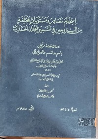 Image of استخدامُ مَصَادِرَ وَمَسْتَوَيَات مختلفة من النتروجين في تسمين الحملان الحمدانية