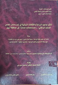 Image of تأثير مواعيد الزراعة والكثافات النباتية في نمو وحاصل الحمص الصنف المراكشي ) .Cicer arietinum L ) في محافظة أربيل