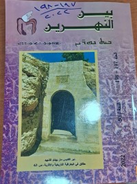 Image of بين النهرين