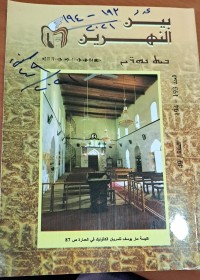 Image of بين النهرين