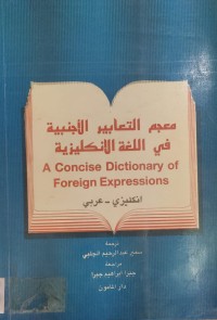 Image of معجم  التعابير الأجنبيةفى اللغة الانكليزية انكليزى - عربى