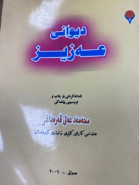 Image of دیوانی عه‌زیز