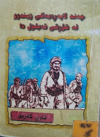 Image of چەند لاپەڕەیەکی زیندوو لە شۆڕشی ئەیلول دا