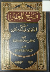 Image of فتح المعين شرح قرة العين بمهمات الدين