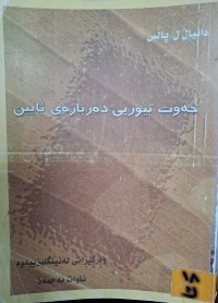 Image of حەوت تیۆریی دەربارەی ئایین