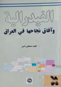 Image of الفدرالية وافاق نجاحها في العراق
