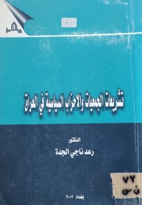 Image of تشريعات الجمعيات والاحزاب السياسية في العراق