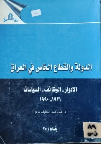 Image of الدولة والقطاع الخاص في العراق/ الادوار- الوظائف- السياسات 1921-1990
