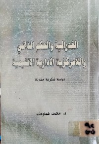 Image of الفدرالية والحكم الذاتي واللامركزية الادارية الاقليمية