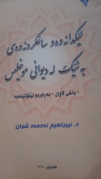 Image of باغی لااوان