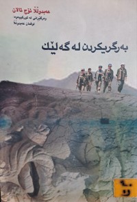 Image of بەرگریکردن لە گەلێک