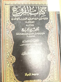 Image of كتاب الفروع