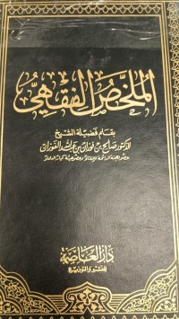 Image of الملخص الفقهي