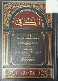 Image of الكافي