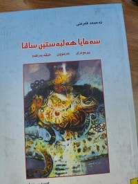 Image of سەمایا هەڵبەستێن ساڤا