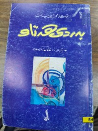 Image of بەردی هەتاو