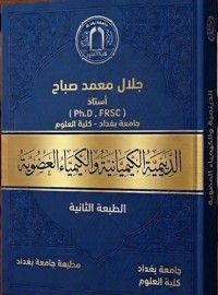 Image of الدینمیة الكيميانیةوالكيمياءالعضوية