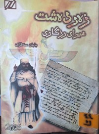 Image of زەردەشت هیوای ڕزگاری