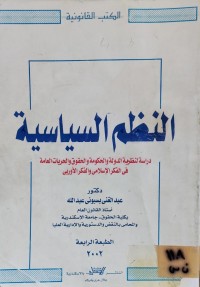 Image of النظم السياسية