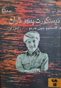 Image of ئیسکۆرت بەرەو تاران