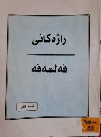 Image of کاریگەریی شۆڕشی ئەیلوول لە سەر رۆژنامەوانیی کوردی 1961-1975