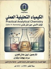Image of الكيمياء التحليلية العملي
